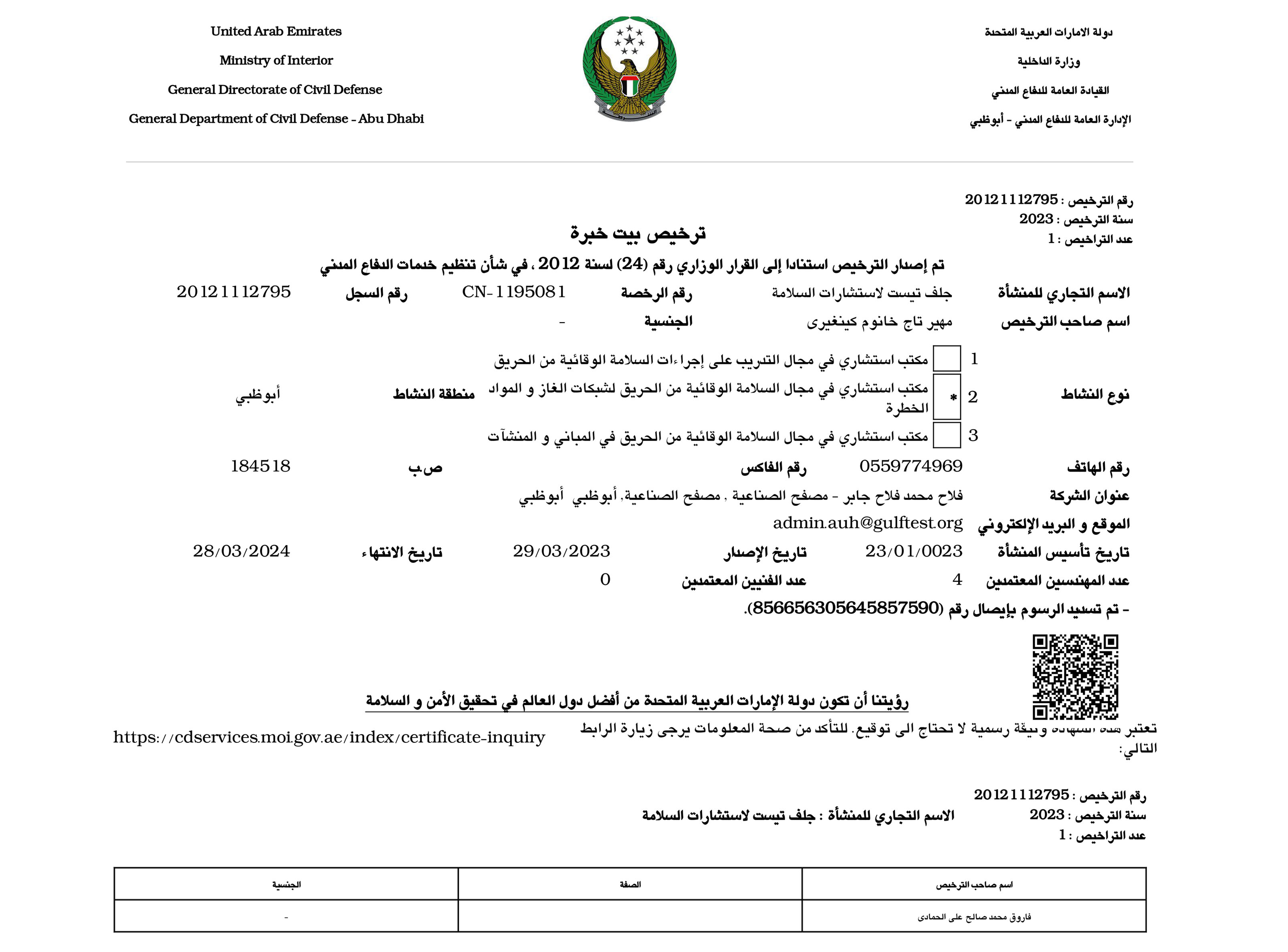 gulf-test-safety-consultancies